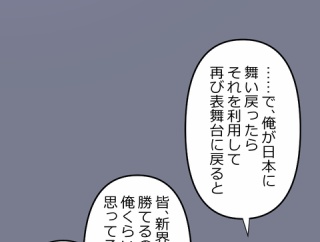 【7話】悪党二人編5
