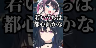 【ぶいすぽ】なずぴの ''若いうちは都心派'' 発言にざわつく紫宮とのせさん