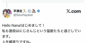 【にじさんじ】早瀬、ナナたまが初ツイートを誤削除してしまったせいで新人デビュー時の義務リプライが見られなくなってる事に感謝