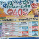 「ながはま割」