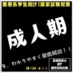 言語聴覚士 ST 国家試験対策ブログ(stkokushi)