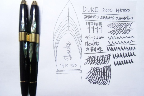 万年筆おやじの備忘録 - DUKE