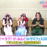 『[イコラブ] 『アイ＝ラブ！げーみんぐ in サマフェス2026』7月28日公開収録決定！！！』の画像
