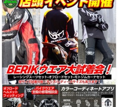 【つくば２りんかん】BERIKウェア大試着会！