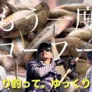 【10.11淀川のハゼ釣り】豊漁！背開きとみりん干し贅沢な選択