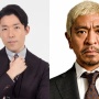 オリラジ中田さん、サロン内の発言リーク「松本人志さんは俺にとって邪魔な存在」「入院したら病院行くから。カメラ回しながら」「墓石を蹴り上げる」