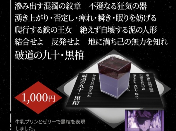 【画像】BLEACHコラボメニュー、注文方法が無理すぎる