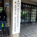 第102回神奈川県春季柔道大会組み合わせ