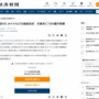 【日経報道】西武HD、プリンスホテルなど30施設を外資系に売却へ！日本がどんどん海外企業に買われていく…