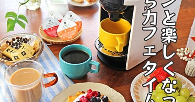 グーンと楽しくなったおうちカフェタイム！