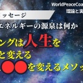 内面のエネルギーの源泉〜コーチングは人生をまるごと変えるメソッド