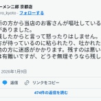 ラーメン二郎京都店、客が近隣住宅でゲロ