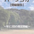 「１人参加でも心地よいつながり」春のパークヨガ開催報告