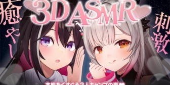 【ホロライブ】あずぱと、3DでASMRコラボの実況感想まとめ