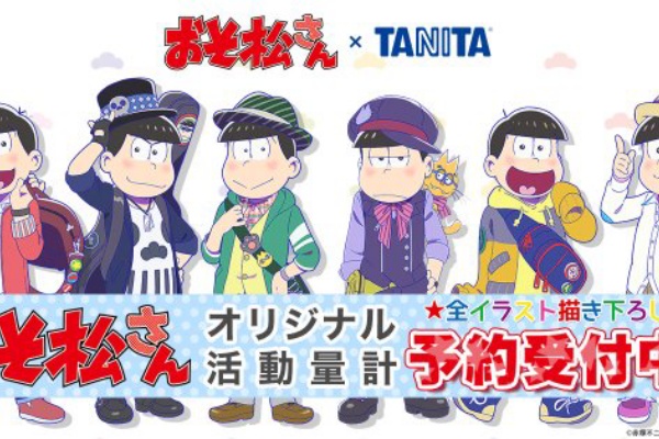 おそ松さん × TANITA オリジナル 活動量計 ちびキャラver
