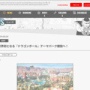 【動画あり】世界初となる『ドラゴンボール』テーマパークがサウジアラビアに建設決定！広さ500000㎡、亀ハウスやカプセルコーポレーション再現！