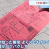 共産党員、町中で赤紙配り受け取ってしまった高校生に恐怖与える「受け取った瞬間、心臓がバクバクして」