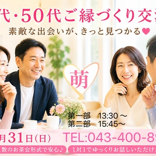 千葉結婚相談所萌（めばえ）　