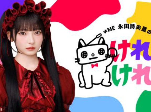 [ノイミー] 本日(8月28日) ABSラジオ『≠ME永田詩央里のけれけれ』第62回放送！！