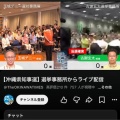 【沖縄知事選】沖タイ、選挙事務所からのライブ映像で悪質な嫌がらせ…古謝陣営だけ低画質でぼかし状態に
