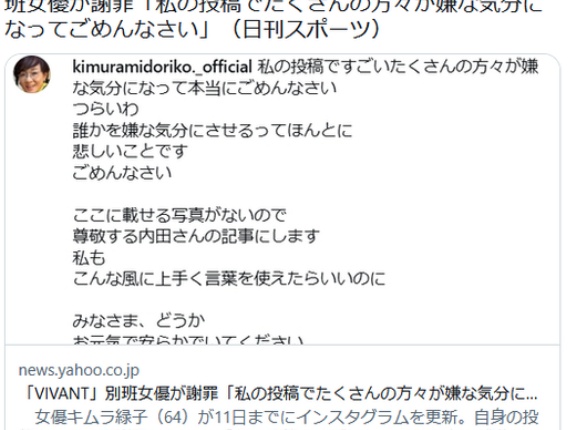 VIVANT俳優で別班司令官　櫻井里美役を演じるキムラ緑子さん、反日感情爆発で謝罪