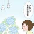 少しだけ紫陽花