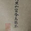 阿里山蜜香烏龍茶　2026 冬片