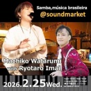 渡海真知子 サンバを歌う 2月25日（月）