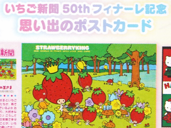 【次号予告】いちご新聞 2026年 1月号 《特別付録》 いちご新聞 50thフィナーレ記念 思い出のポストカード 全5種