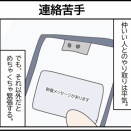 連絡苦手
