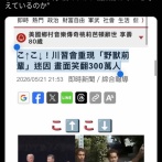 【悲報】台湾、ガチで「淫夢」が流行りすぎて社会現象になっている模様ｗｗｗｗｗ