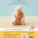 【新商品紹介】フェルト羊毛でつくるどうぶつとおやつのマスコット