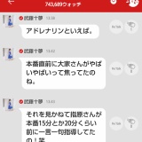 【アドレナリンの夜】武藤十夢が指原莉乃と大家志津香の裏話