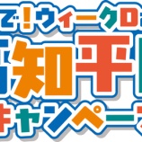 『宿泊最大4000円割引!高知平日キャンペーン』の画像