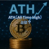 『ATH(All Time High)とは?暗号資産の最高値更新の仕組みと注意点を初心者向けにわかりやすく解説』の画像