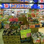ドラッグストアに14年間務めた俺の現在ｗｗｗｗｗ 	