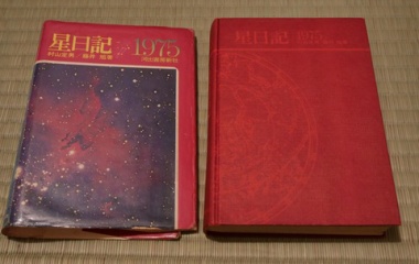 『時を戻そう～45年前の星日記1975　2020/12/31』の画像