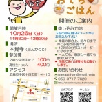 十日市こども食堂おてらごはん　公式ブログ