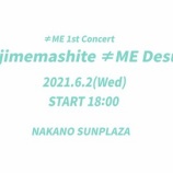 『[ノイミー] 6月2日 中野サンプラザにて開催「≠ME 1stコンサート 〜初めまして、≠MEです。〜」のダイジェスト映像を公開…』の画像
