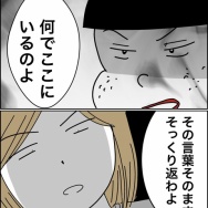 義父が連れてきたとんでもない女【28】