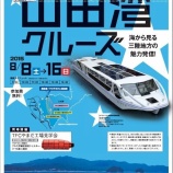 『「あまのかわ」に乗って山田湾クルーズ』の画像