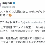 【速報】亜月ねねさんポスト更新ｗｗｗｗｗｗｗｗｗｗ