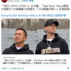 元女優・高樹沙耶　『Def Tech』Micro被告の大麻所持逮捕を擁護 「見せしめでしかない」「使い方次第では人類と寄り添える物」