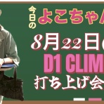 プロレス道場店長の道場ブルース日誌