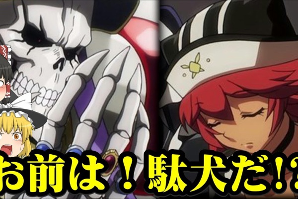 アニメメモ帳4 オーバーロード