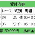 土曜日は18万円獲得となりました：コロガシ競馬