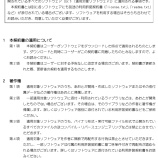 『04月27日 ソフトウェアの利用許諾契約書の改訂についてのお知らせ』の画像