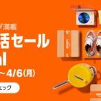 【速報】Amazon、物価高で苦しむ新生活をガチで救う模様「高級サブスクも3ヶ月4500円を99円にしたぞ」3ヶ月ぶりなので無限ループ！？