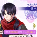【天下統一恋の乱】10周年記念！清広『ミニ本編』共通ルート 感想☆