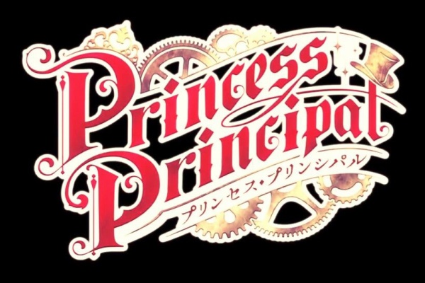 アニメと クラシックと その他諸々日記 プリンセス プリンシパル
